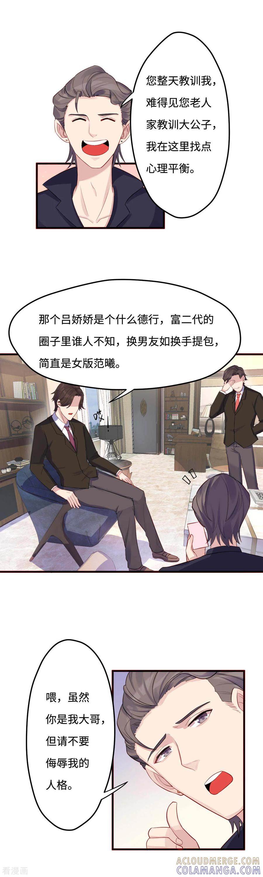 《破产大小姐》第25话 范家危机 第5页