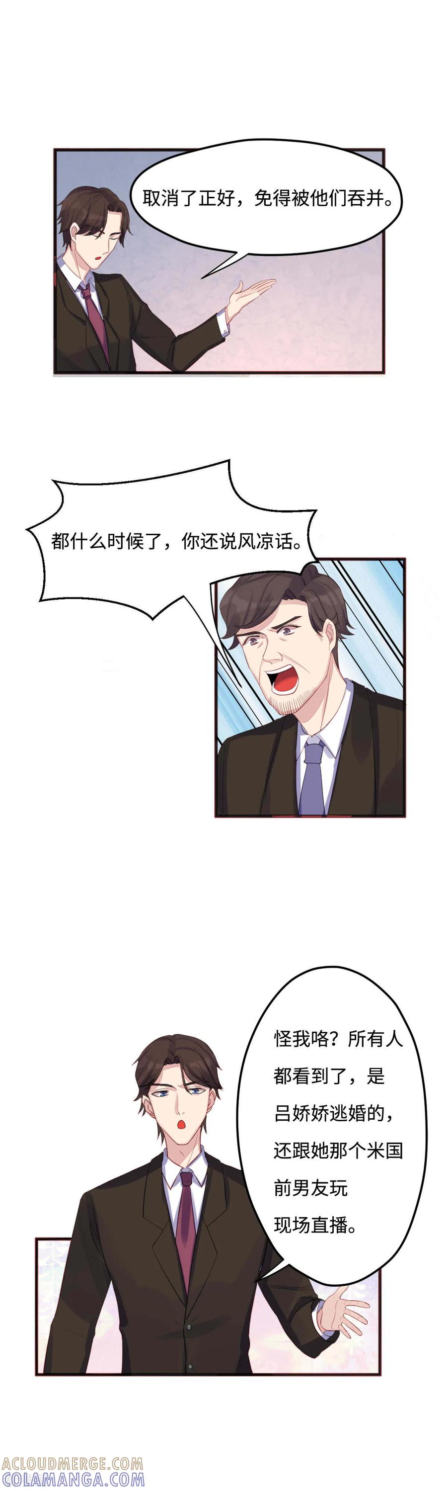 《破产大小姐》第25话 范家危机 第3页