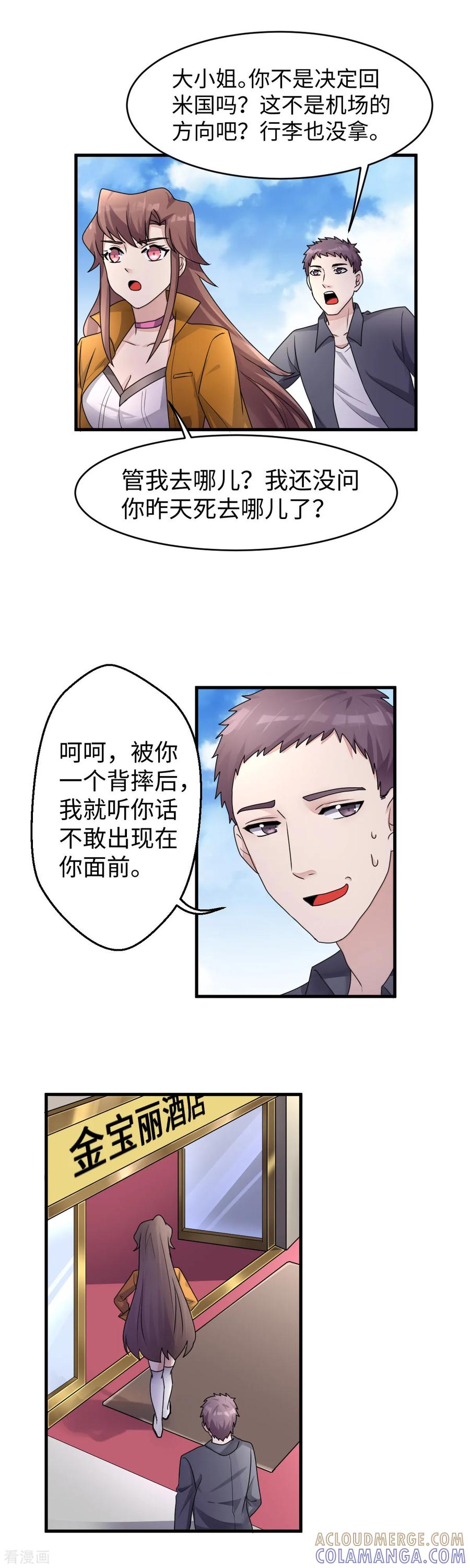《破产大小姐》第25话 范家危机 第10页