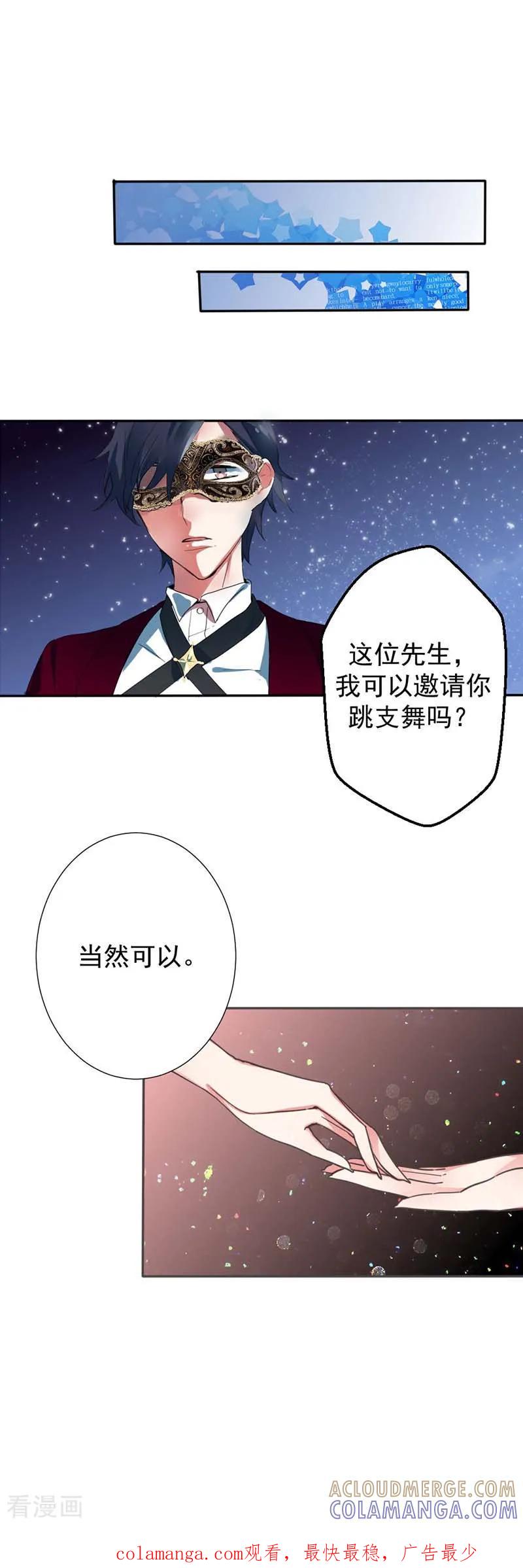 《豪门霸宠：恶魔放过我》第26话 初心 第9页