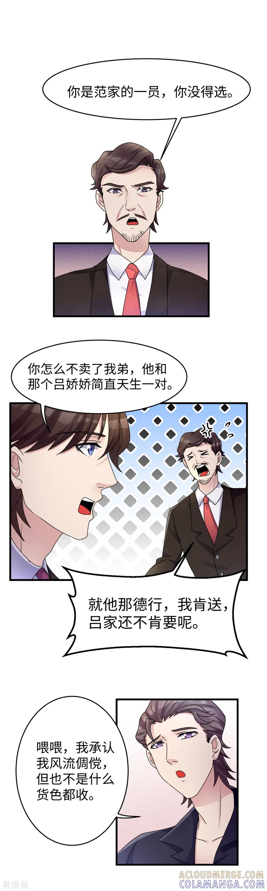 《破产大小姐》第25话 范家危机 第8页