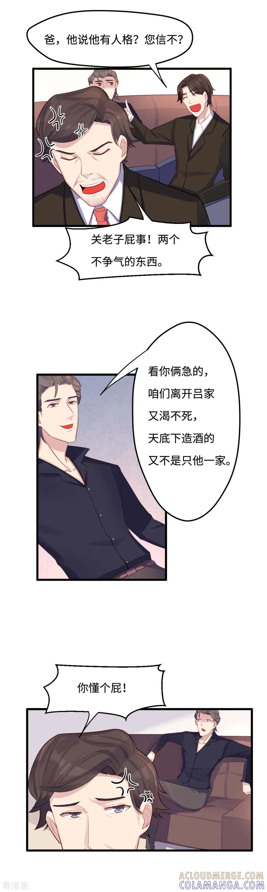 《破产大小姐》第25话 范家危机 第6页