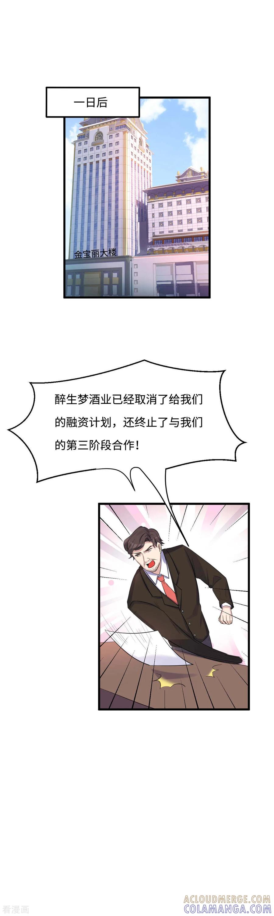 《破产大小姐》第25话 范家危机 第2页