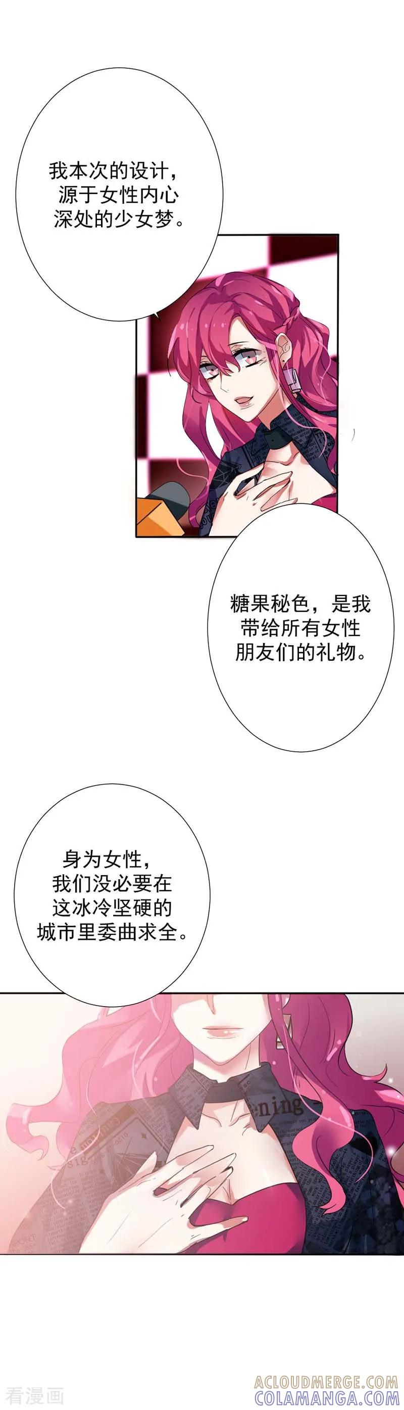 《豪门霸宠：恶魔放过我》第26话 初心 第7页