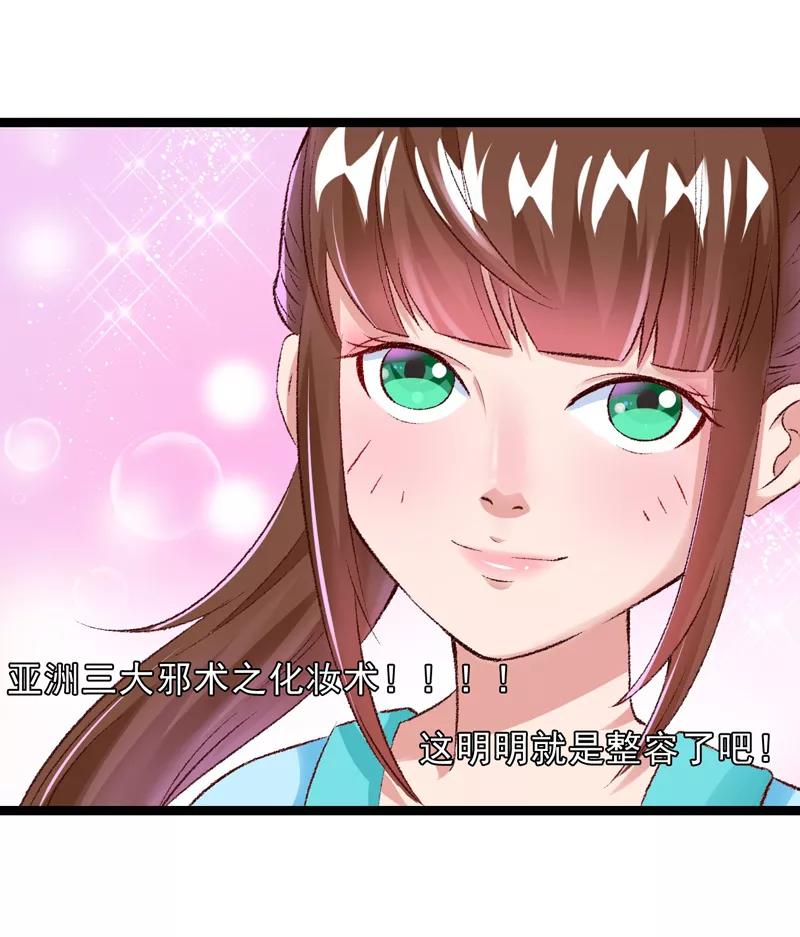 《跨越次元撩美男》第25话 再遇临霜 第20页