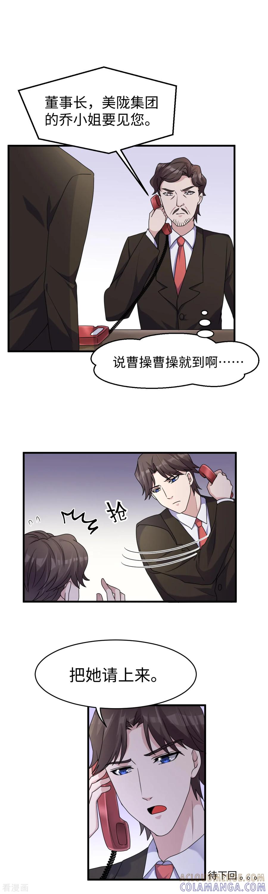 《破产大小姐》第25话 范家危机 第13页