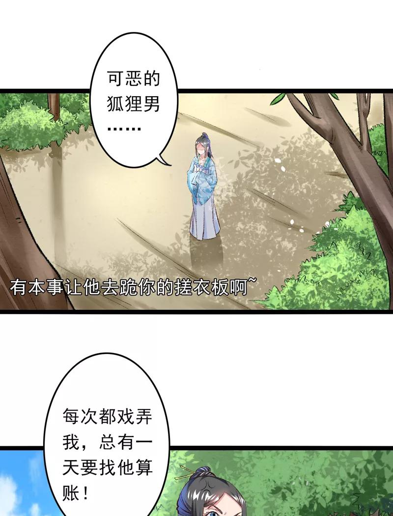 《跨越次元撩美男》第26话 临霜才是太子 第14页