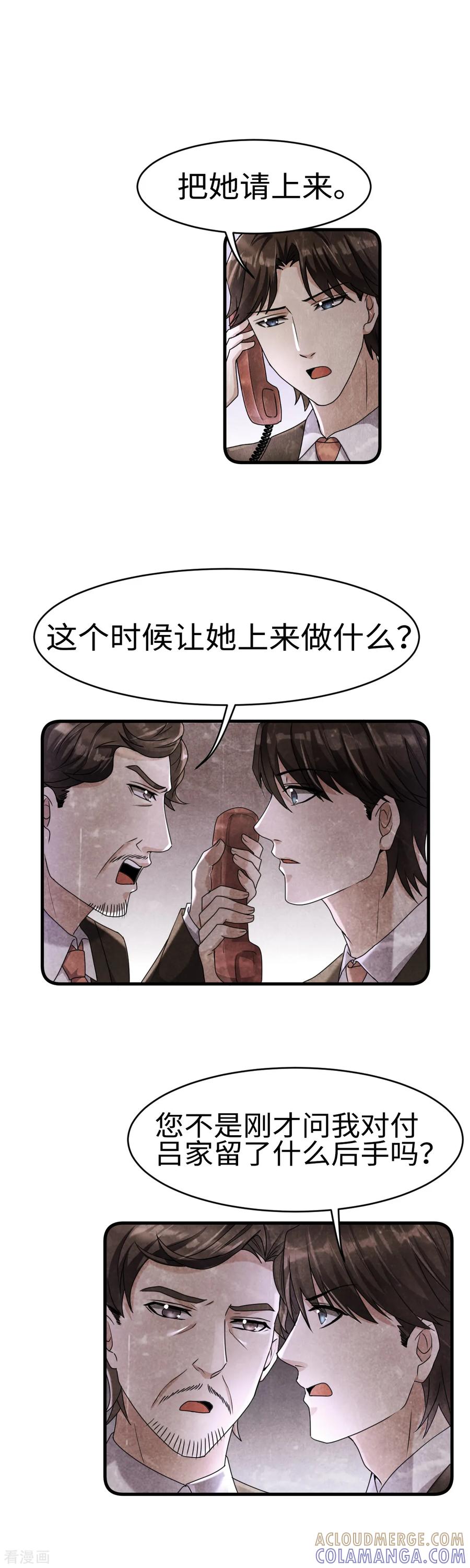 《破产大小姐》第26话 奉茶赔礼 第10页