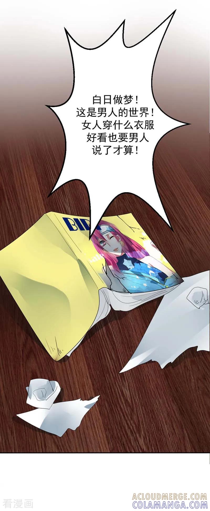 《豪门霸宠：恶魔放过我》第27话 原来禁锢自己的人是我啊 第4页