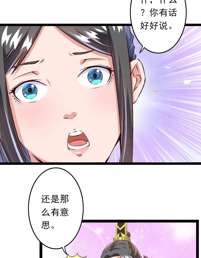 《跨越次元撩美男》第26话 临霜才是太子 第6页