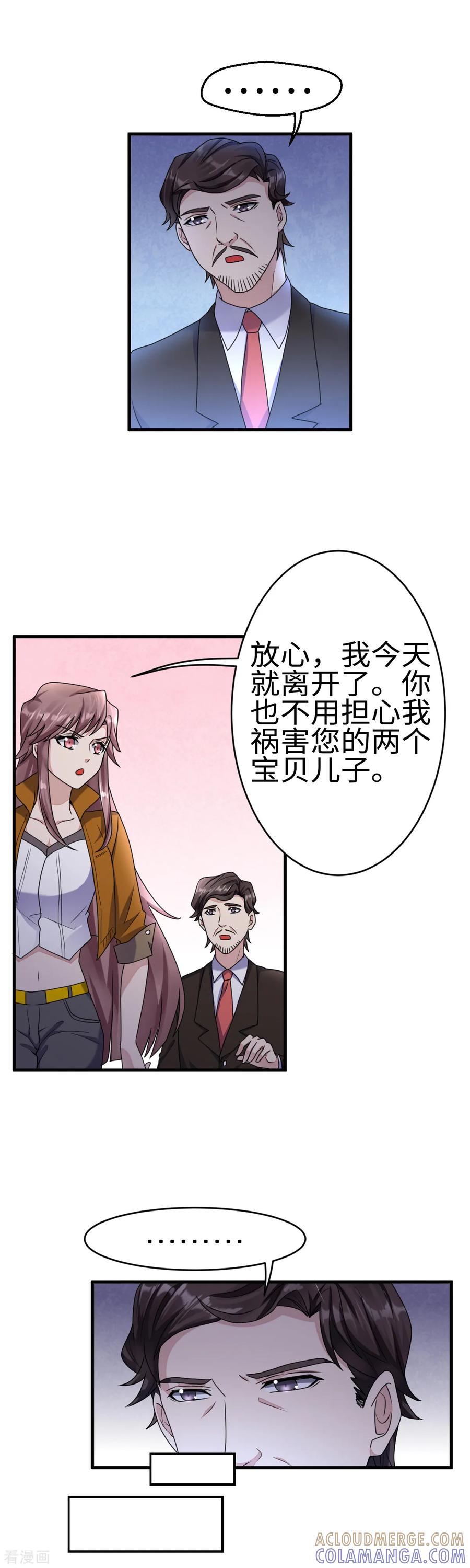 《破产大小姐》第26话 奉茶赔礼 第9页