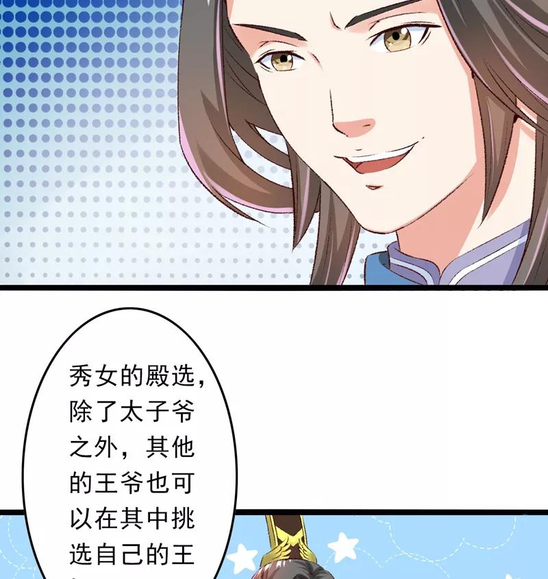 《跨越次元撩美男》第26话 临霜才是太子 第10页