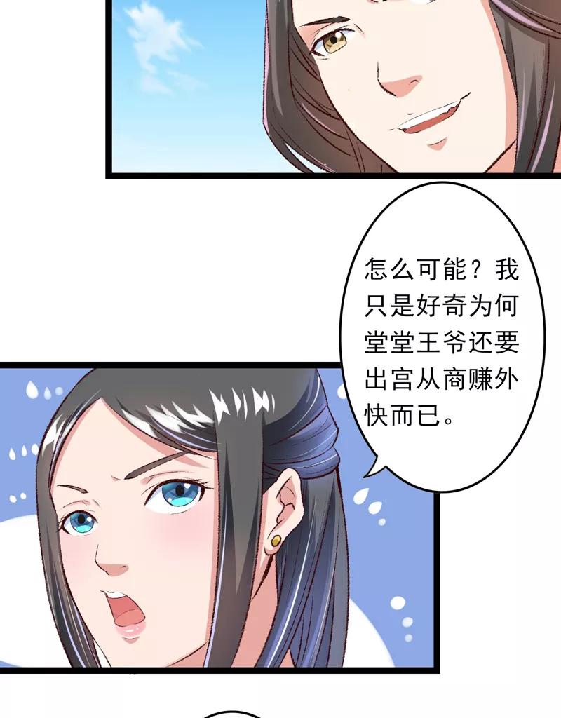 《跨越次元撩美男》第26话 临霜才是太子 第4页