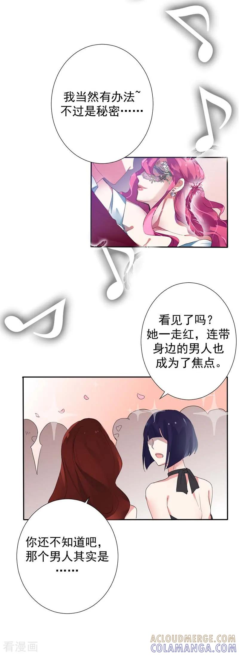 《豪门霸宠：恶魔放过我》第27话 原来禁锢自己的人是我啊 第2页
