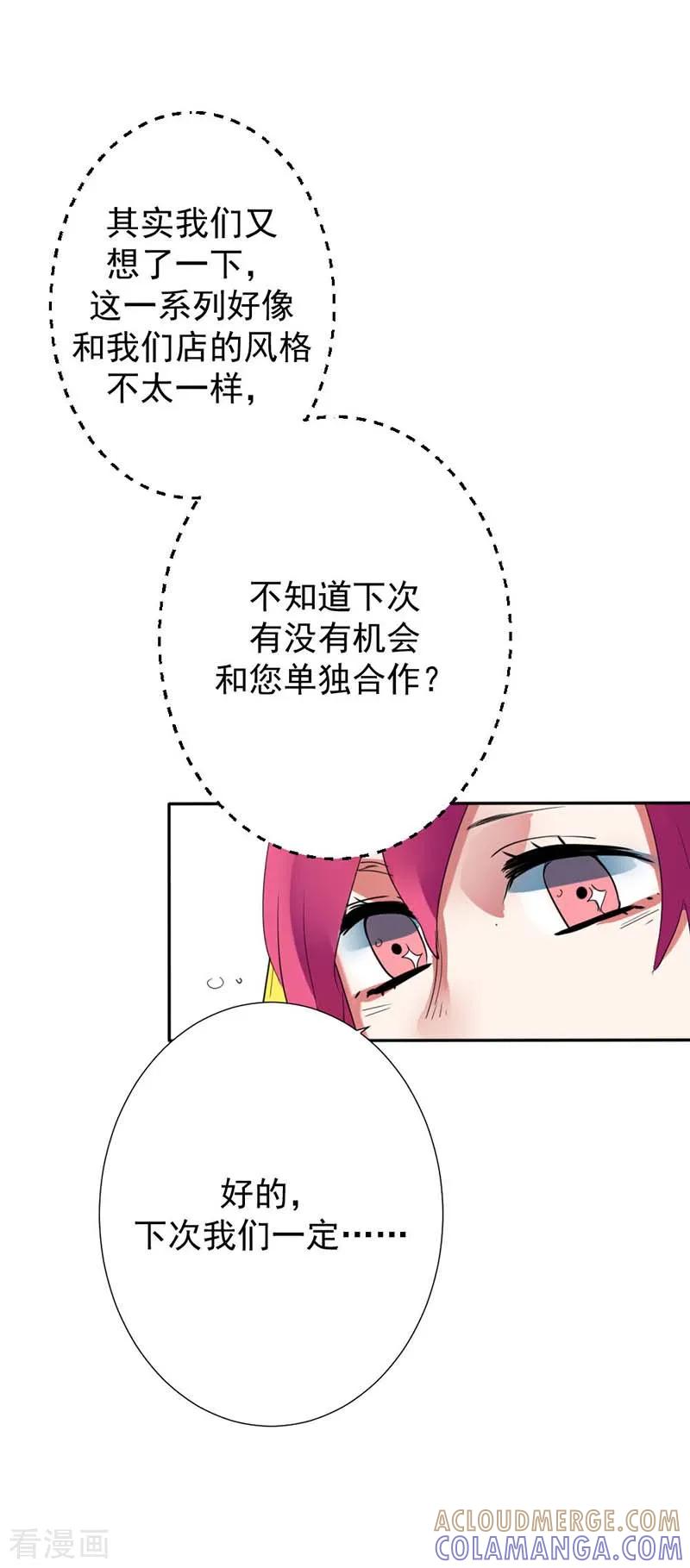 《豪门霸宠：恶魔放过我》第27话 原来禁锢自己的人是我啊 第9页