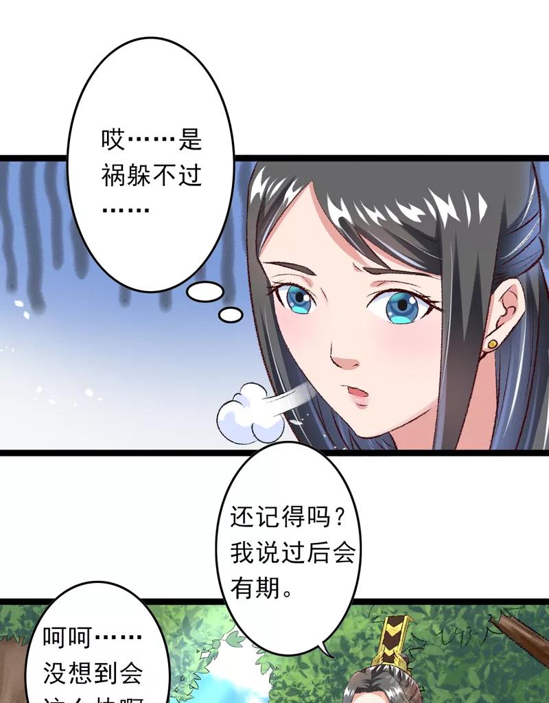 《跨越次元撩美男》第26话 临霜才是太子 第2页