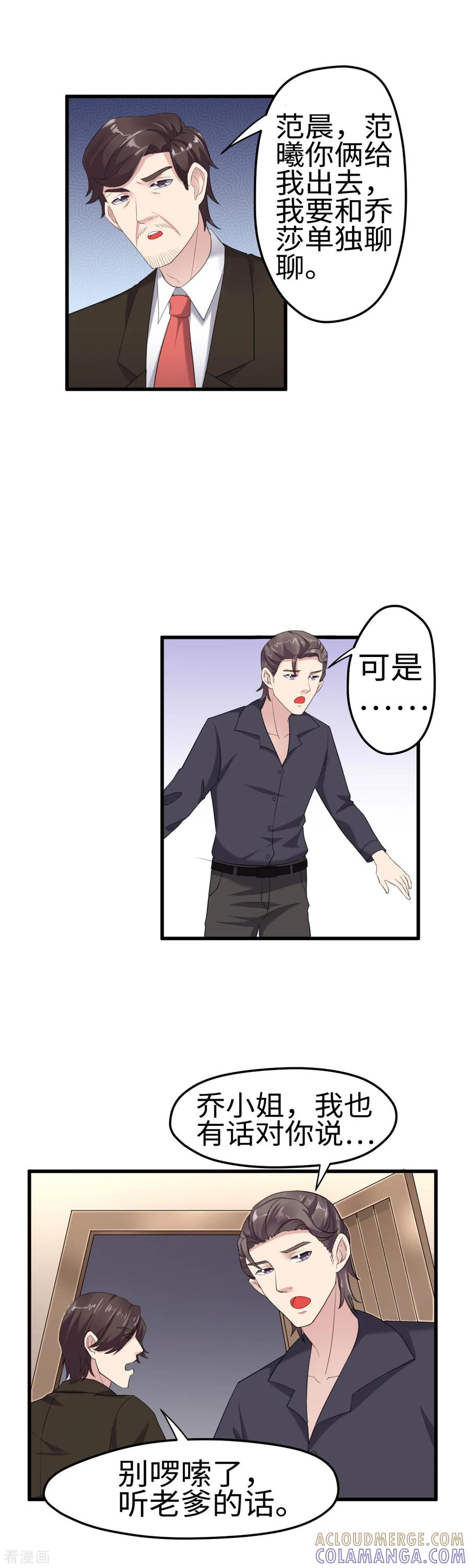 《破产大小姐》第26话 奉茶赔礼 第6页