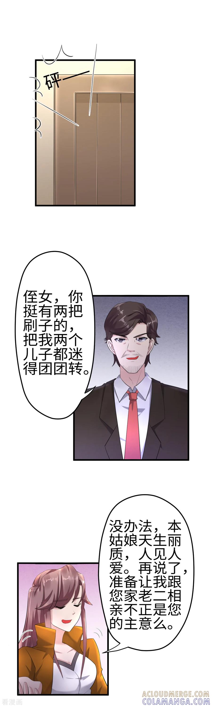 《破产大小姐》第26话 奉茶赔礼 第7页
