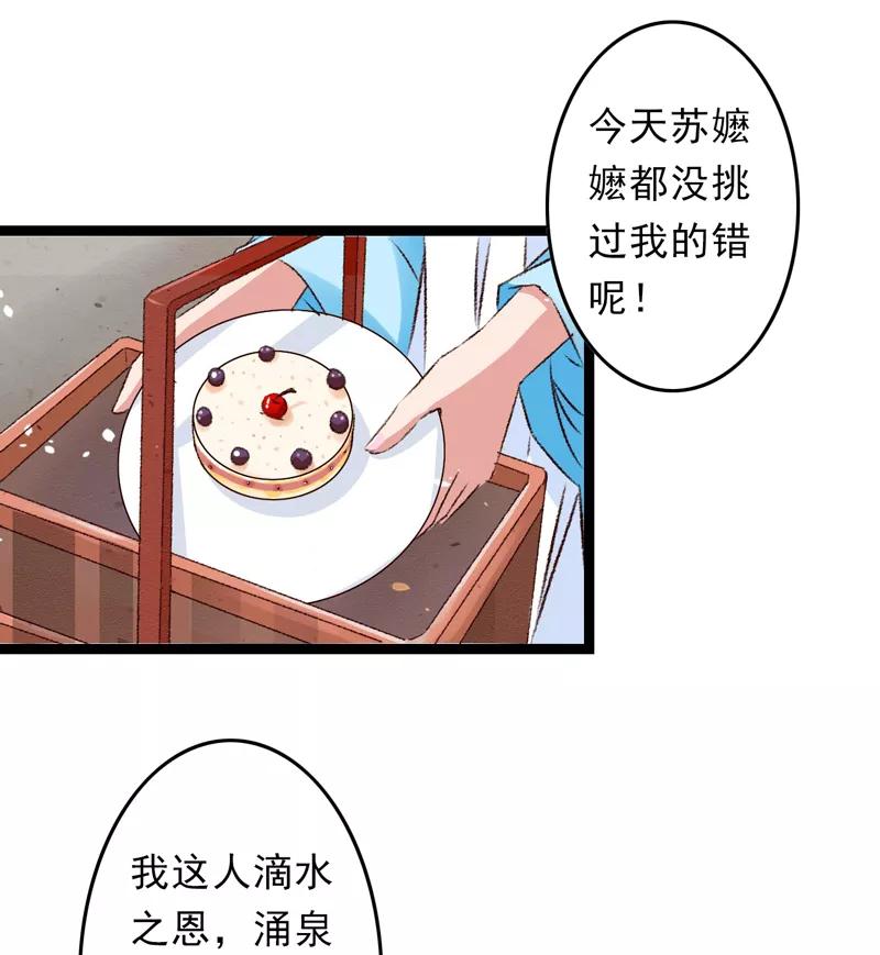 《跨越次元撩美男》第26话 临霜才是太子 第20页