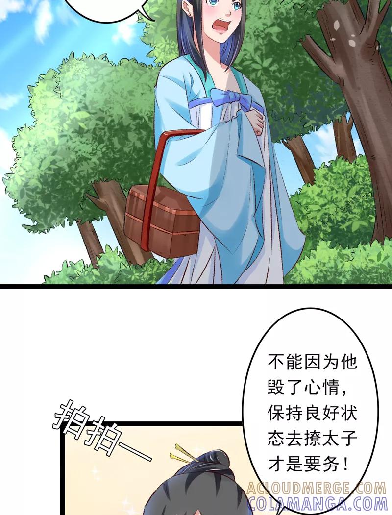 《跨越次元撩美男》第26话 临霜才是太子 第15页