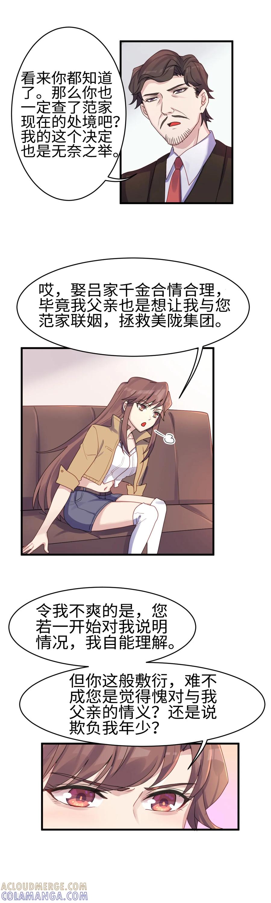 《破产大小姐》第26话 奉茶赔礼 第8页