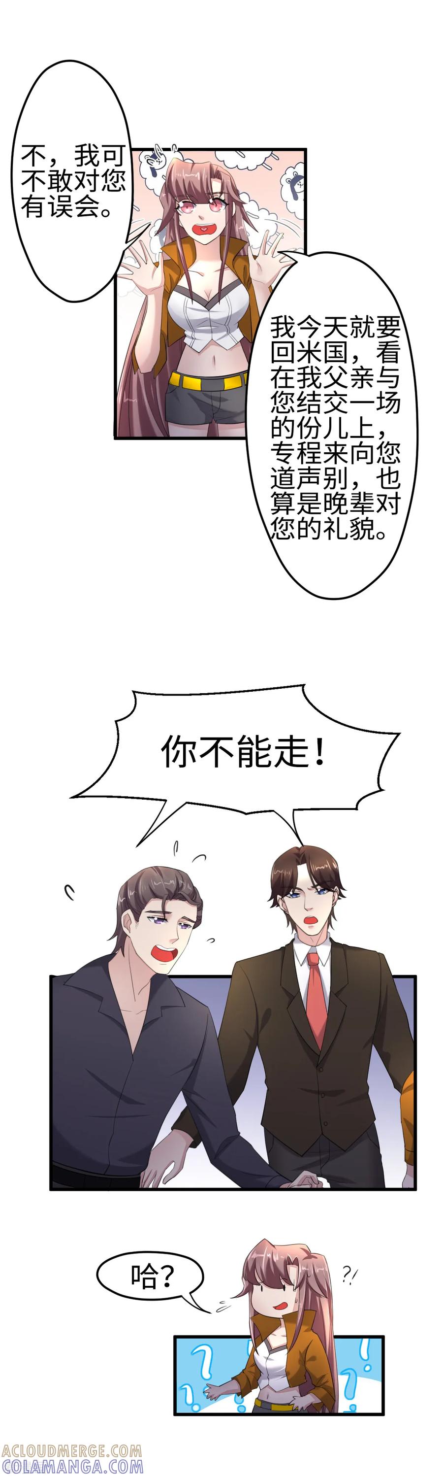 《破产大小姐》第26话 奉茶赔礼 第5页