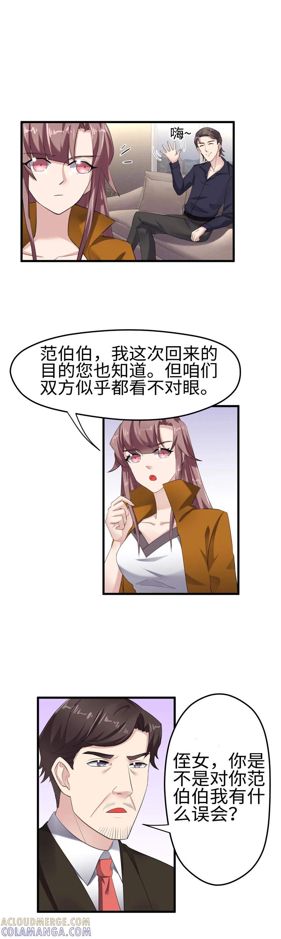 《破产大小姐》第26话 奉茶赔礼 第4页
