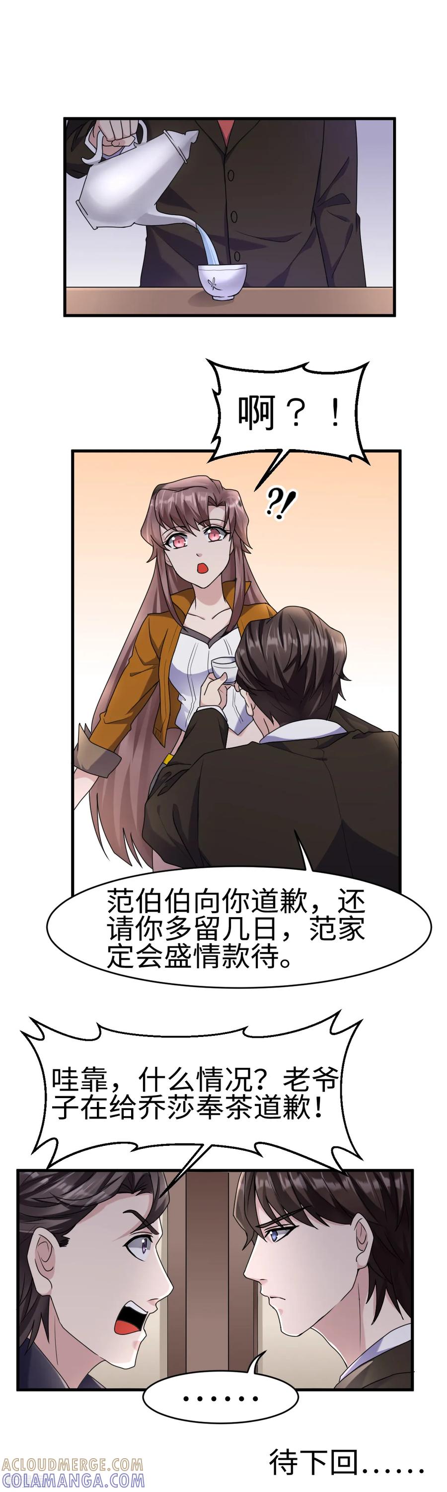 《破产大小姐》第26话 奉茶赔礼 第12页