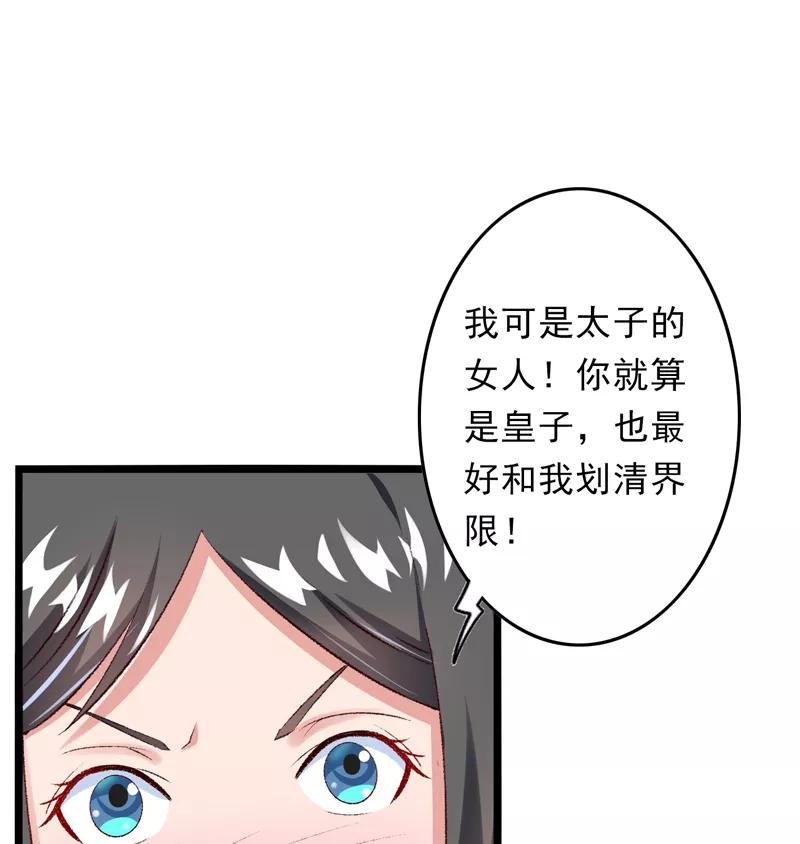 《跨越次元撩美男》第26话 临霜才是太子 第8页