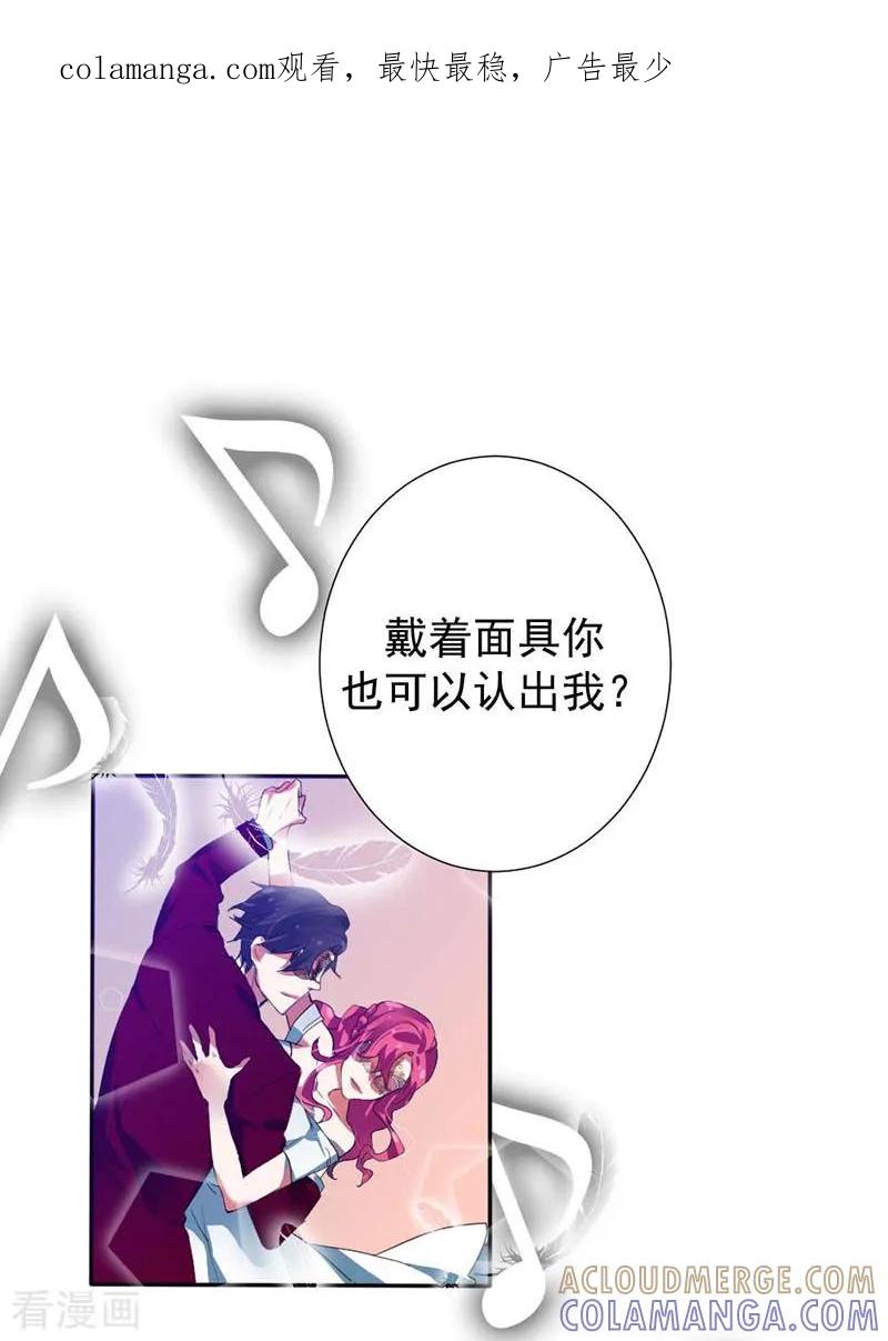 《豪门霸宠：恶魔放过我》第27话 原来禁锢自己的人是我啊 第1页