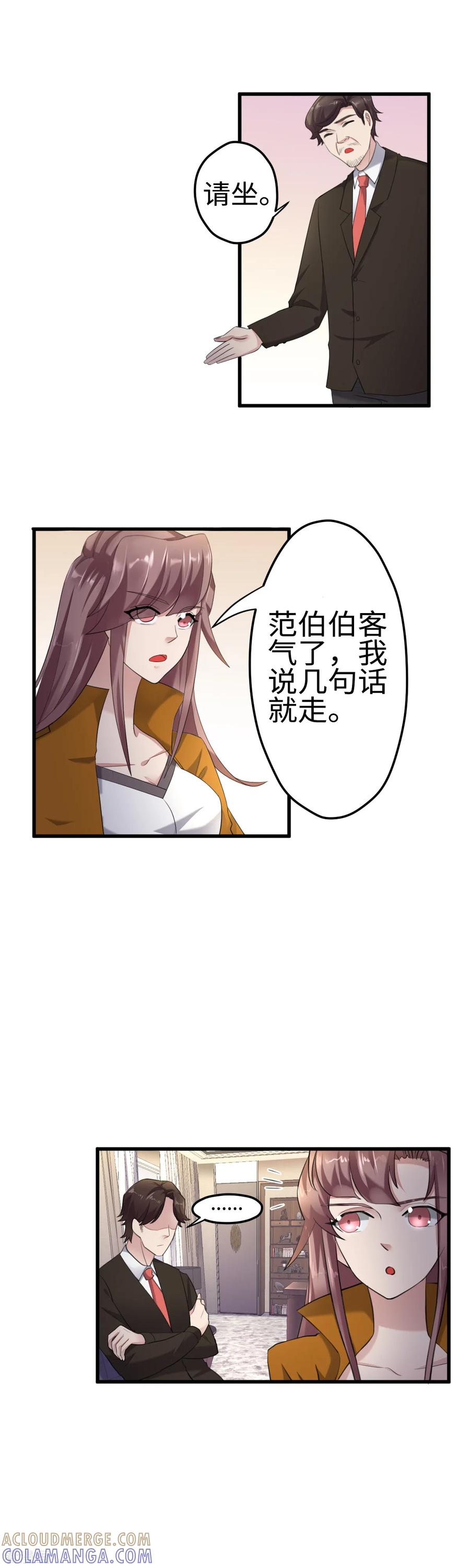 《破产大小姐》第26话 奉茶赔礼 第3页