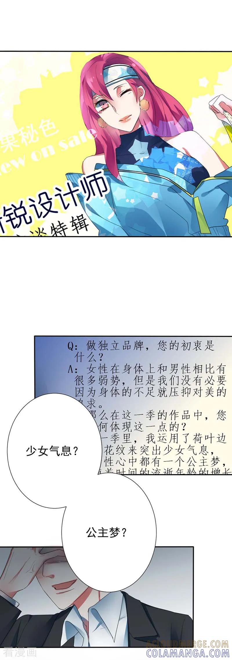 《豪门霸宠：恶魔放过我》第27话 原来禁锢自己的人是我啊 第3页