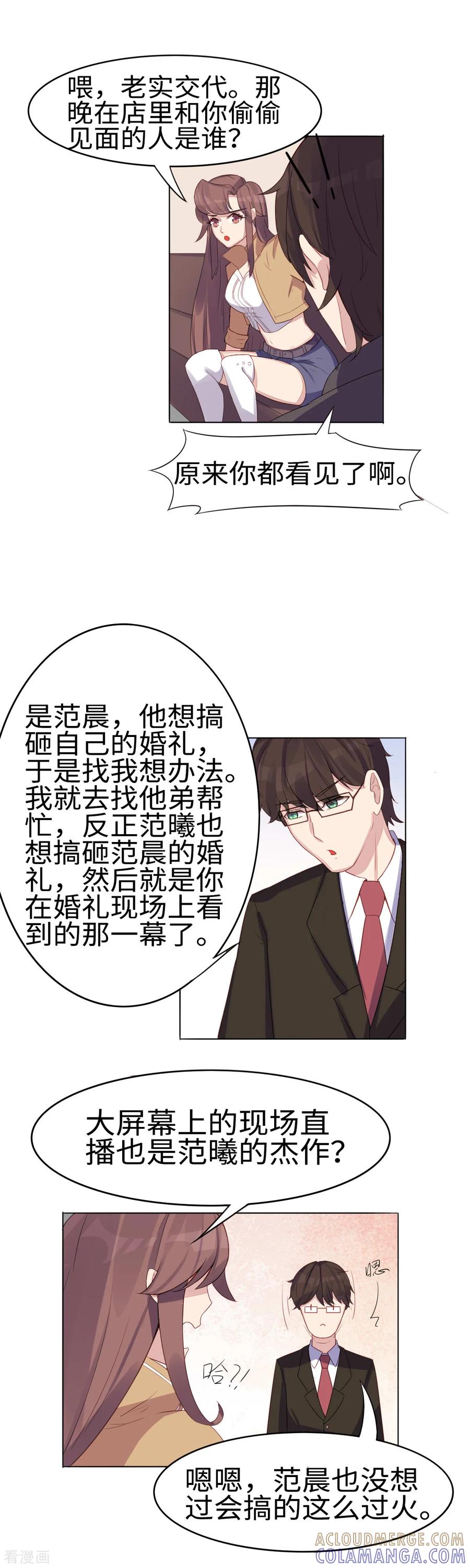 《破产大小姐》第27话 贵圈真乱 第11页