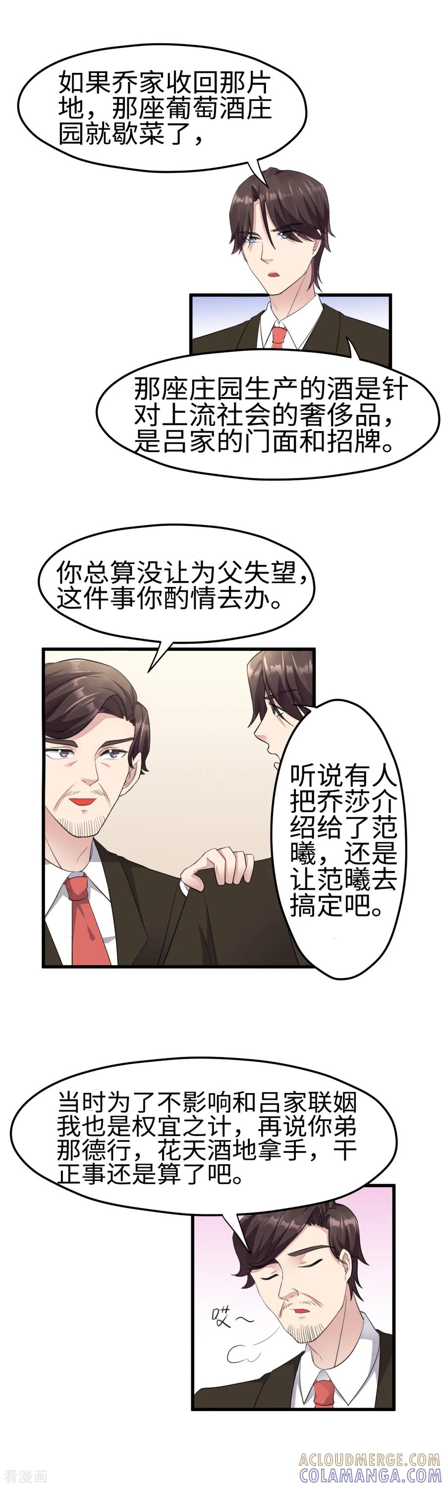 《破产大小姐》第27话 贵圈真乱 第8页