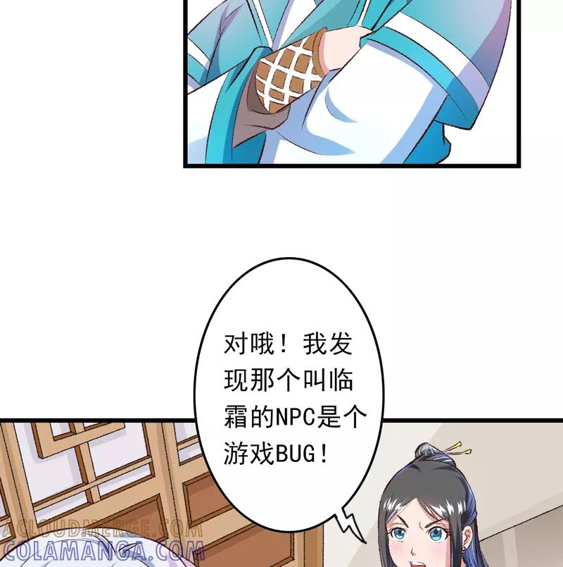 《跨越次元撩美男》第27话 完成任务的新思路 第15页