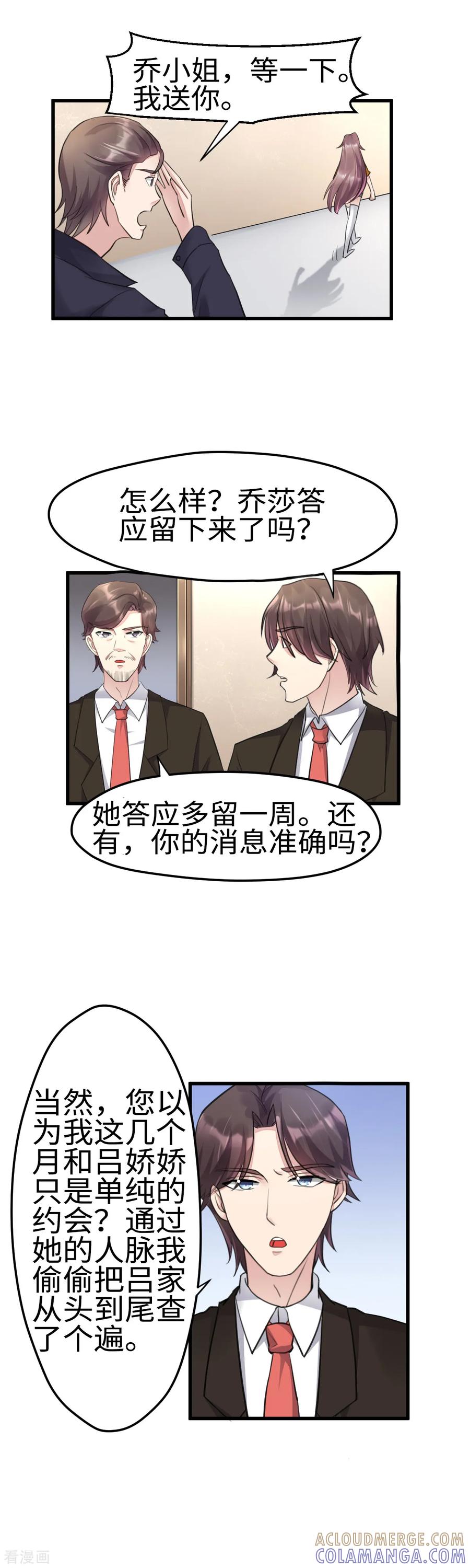 《破产大小姐》第27话 贵圈真乱 第5页