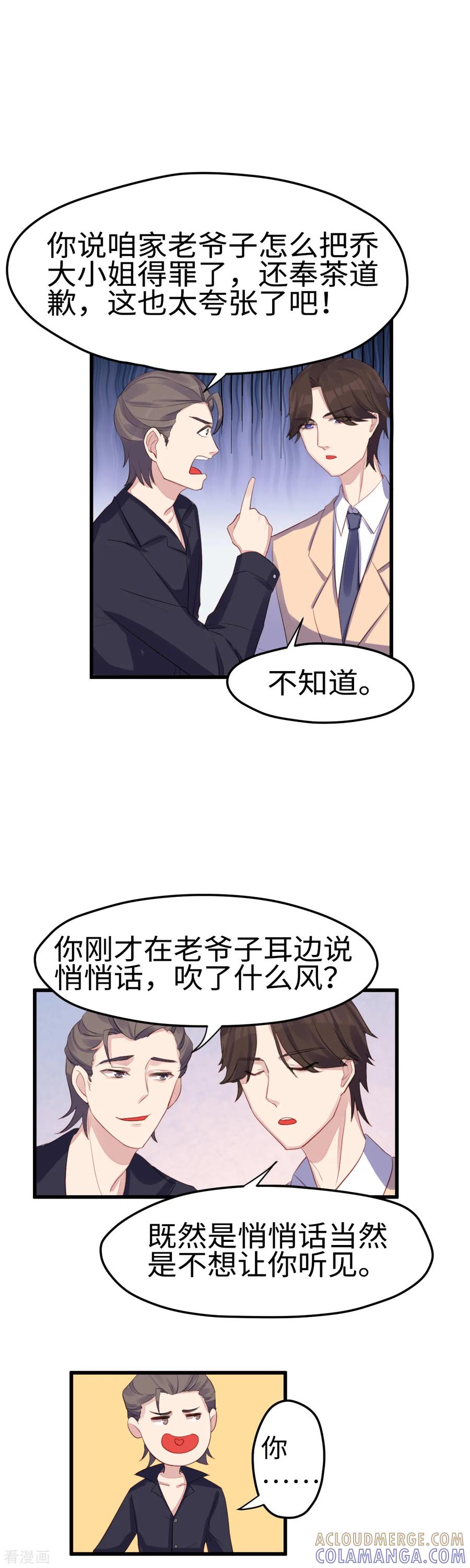 《破产大小姐》第27话 贵圈真乱 第2页