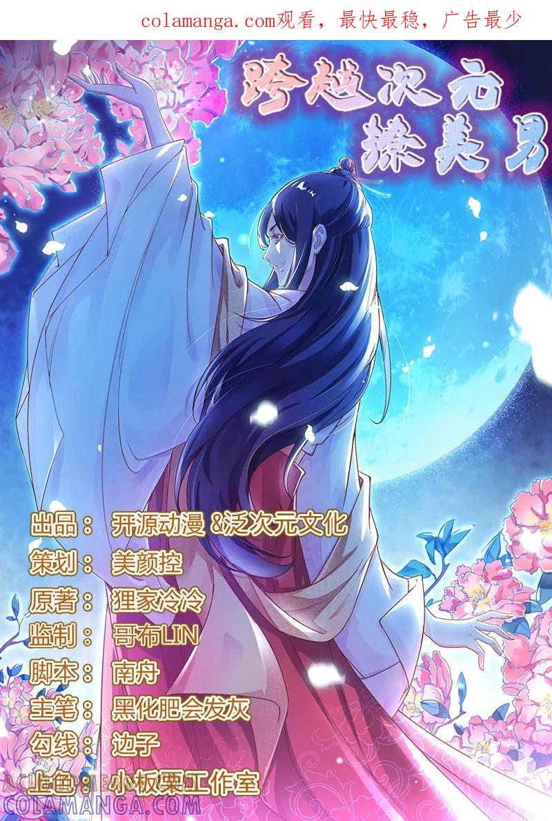 《跨越次元撩美男》第27话 完成任务的新思路 第1页