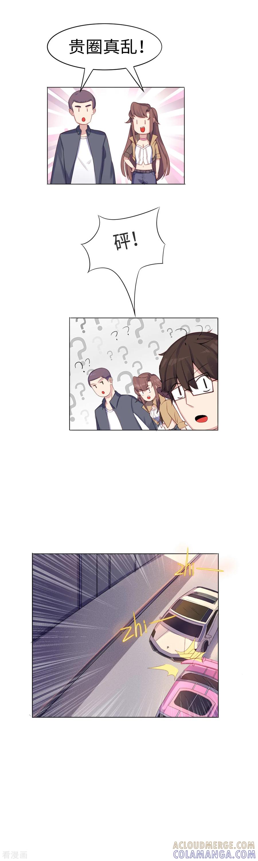 《破产大小姐》第27话 贵圈真乱 第12页