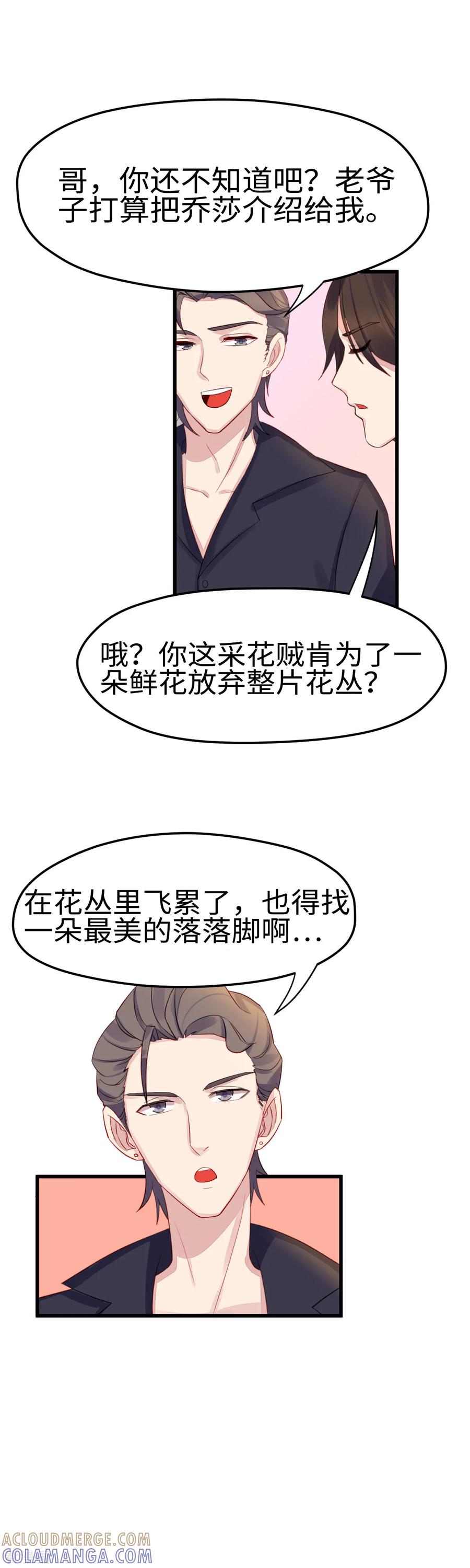 《破产大小姐》第27话 贵圈真乱 第3页