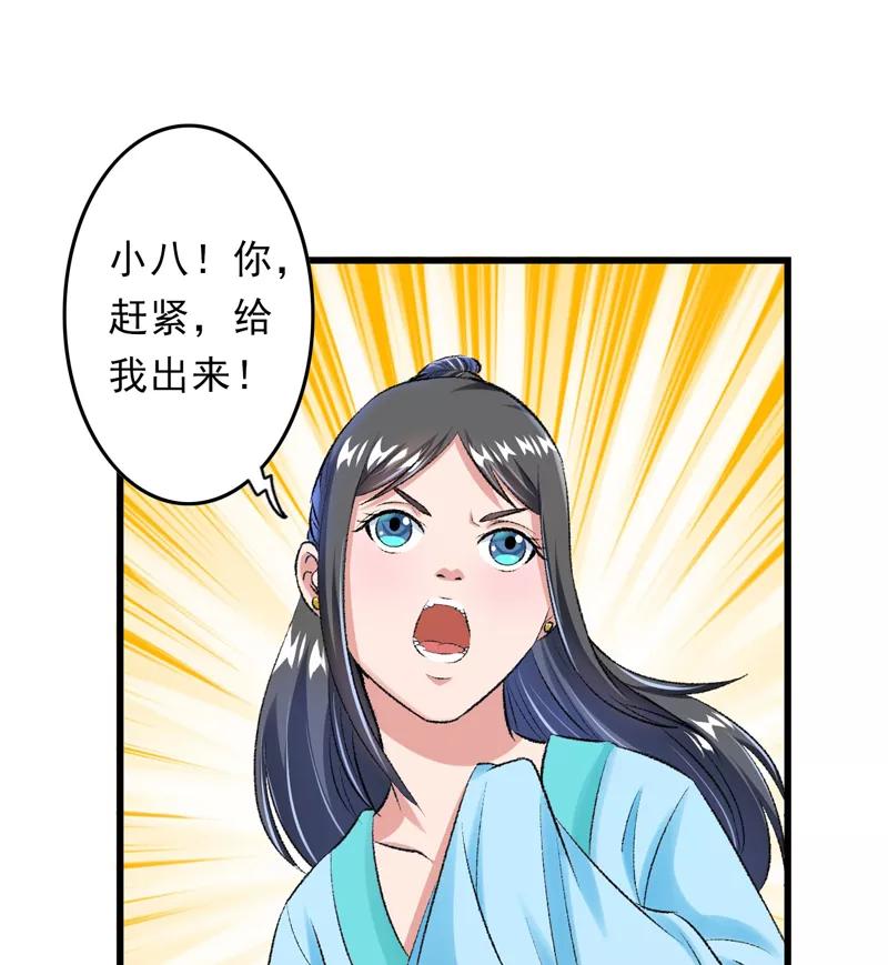 《跨越次元撩美男》第27话 完成任务的新思路 第8页
