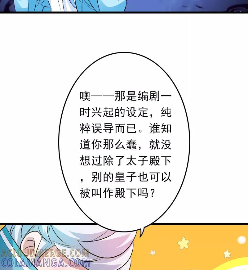 《跨越次元撩美男》第27话 完成任务的新思路 第27页