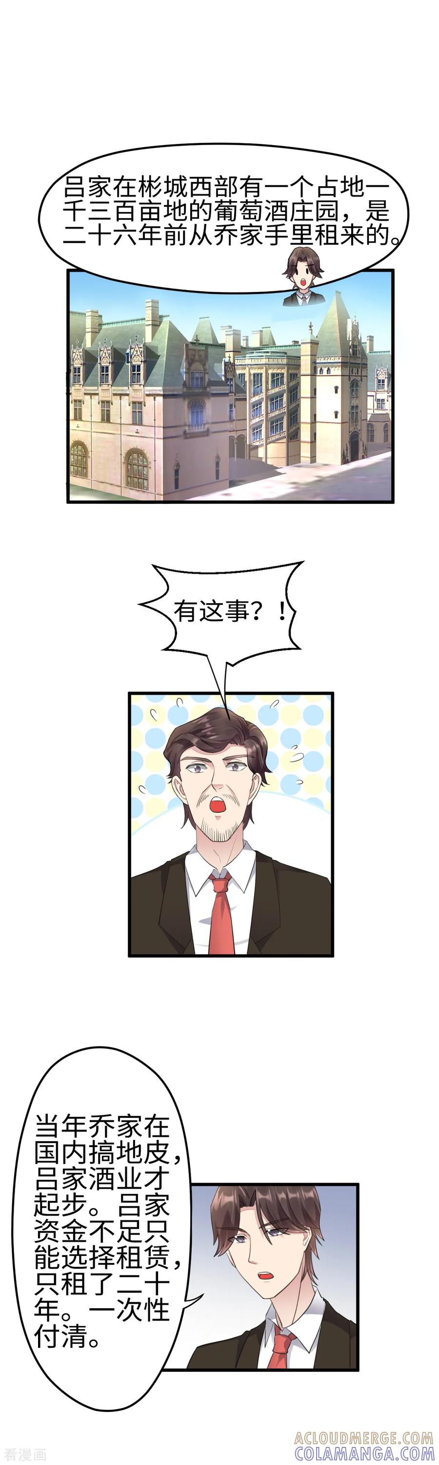 《破产大小姐》第27话 贵圈真乱 第6页