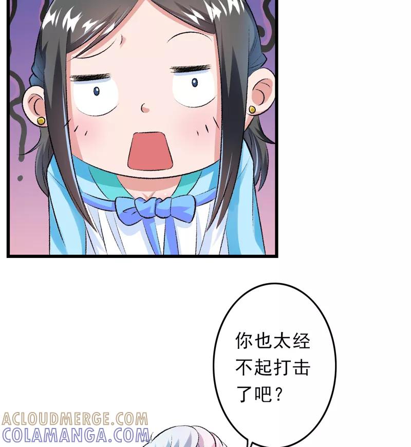 《跨越次元撩美男》第27话 完成任务的新思路 第29页
