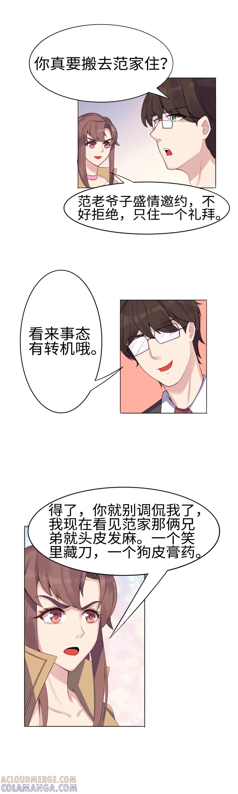 《破产大小姐》第27话 贵圈真乱 第10页