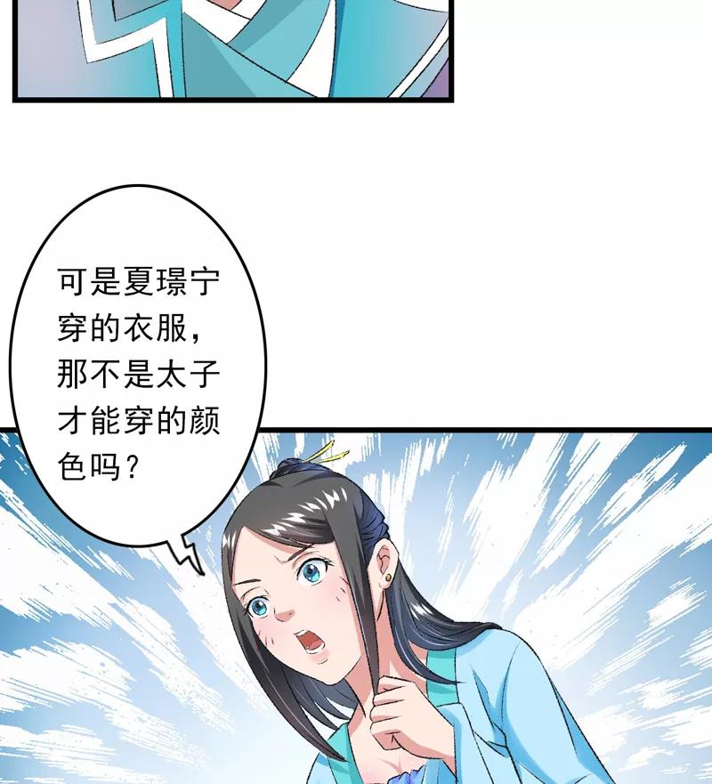《跨越次元撩美男》第27话 完成任务的新思路 第22页