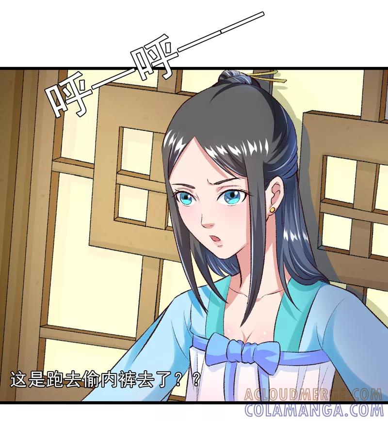 《跨越次元撩美男》第27话 完成任务的新思路 第7页