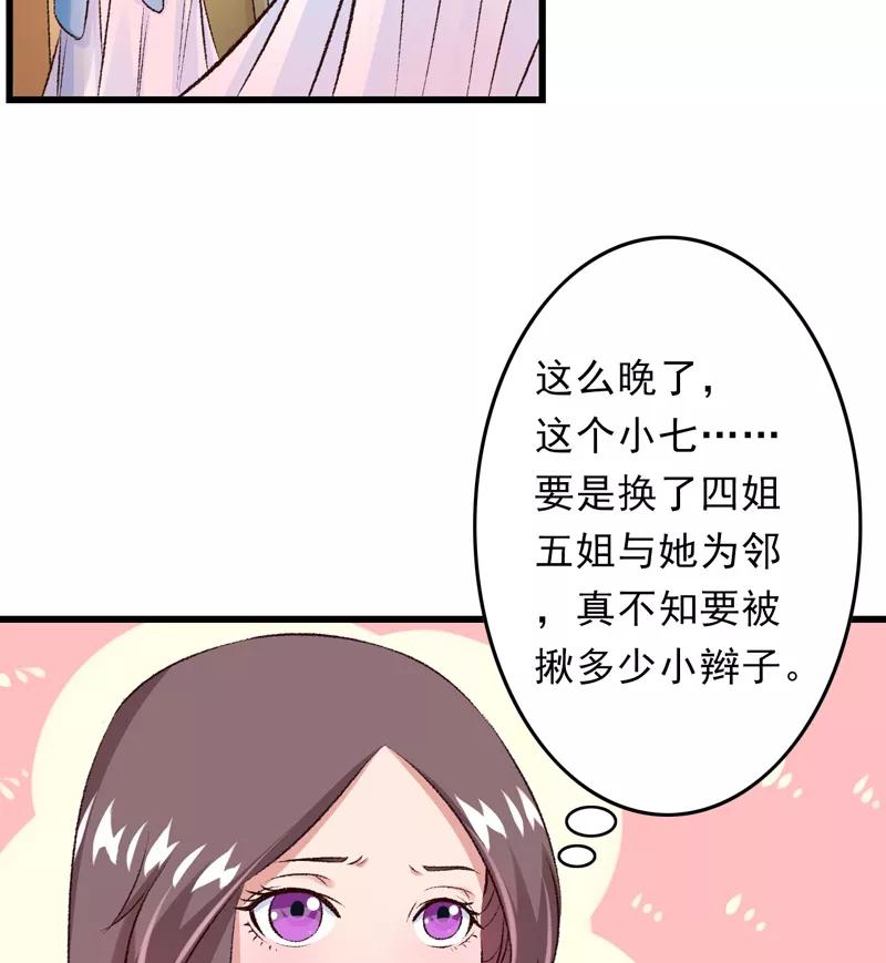 《跨越次元撩美男》第27话 完成任务的新思路 第4页