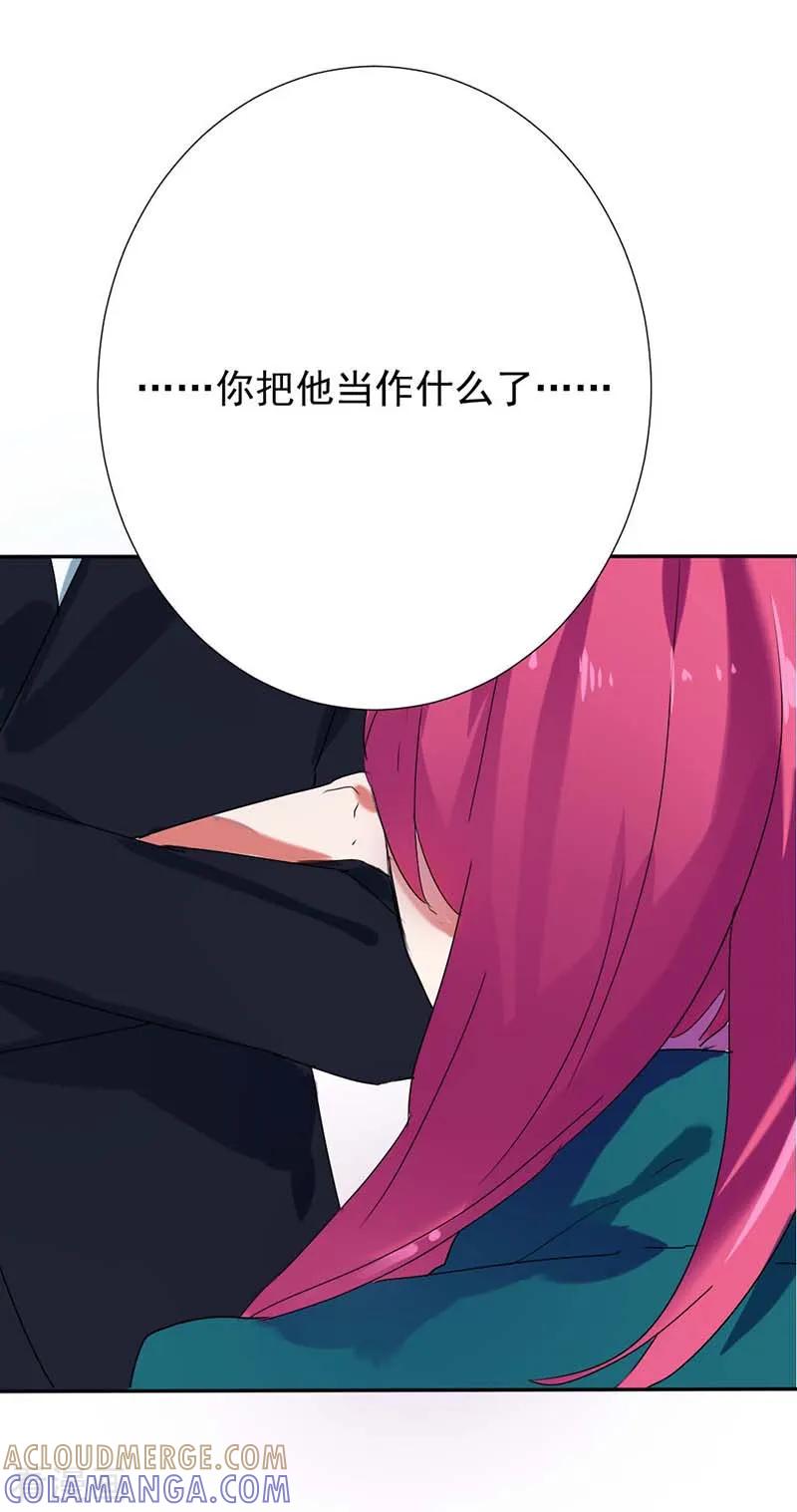 《豪门霸宠：恶魔放过我》第28话 谢谢你带我走出来 第9页