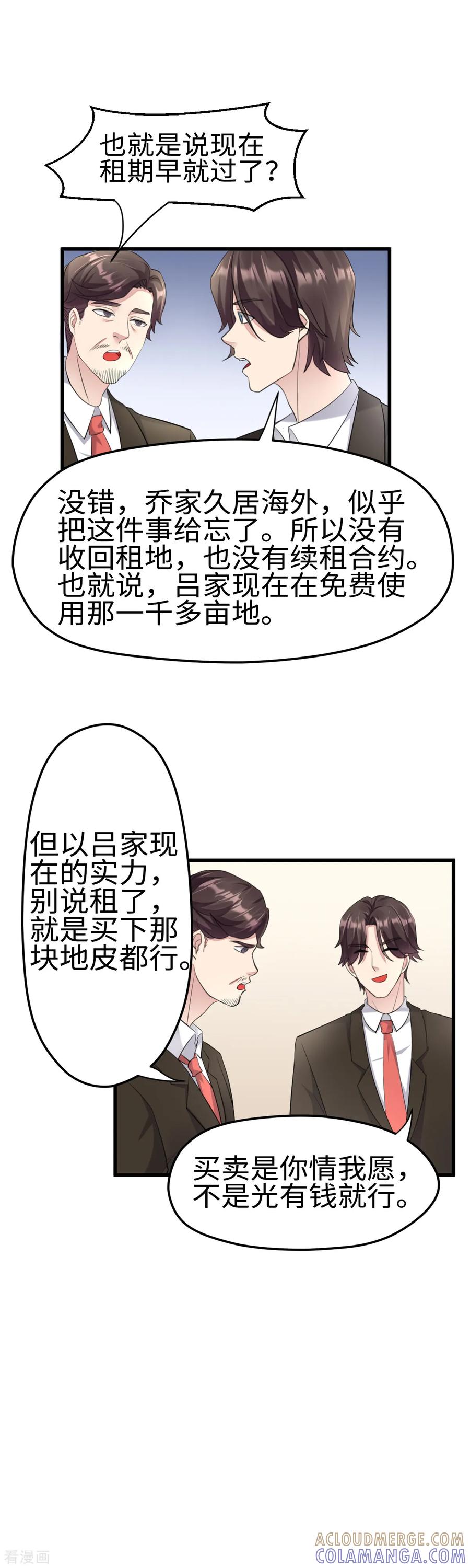 《破产大小姐》第27话 贵圈真乱 第7页